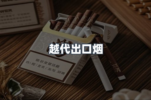 免税香烟